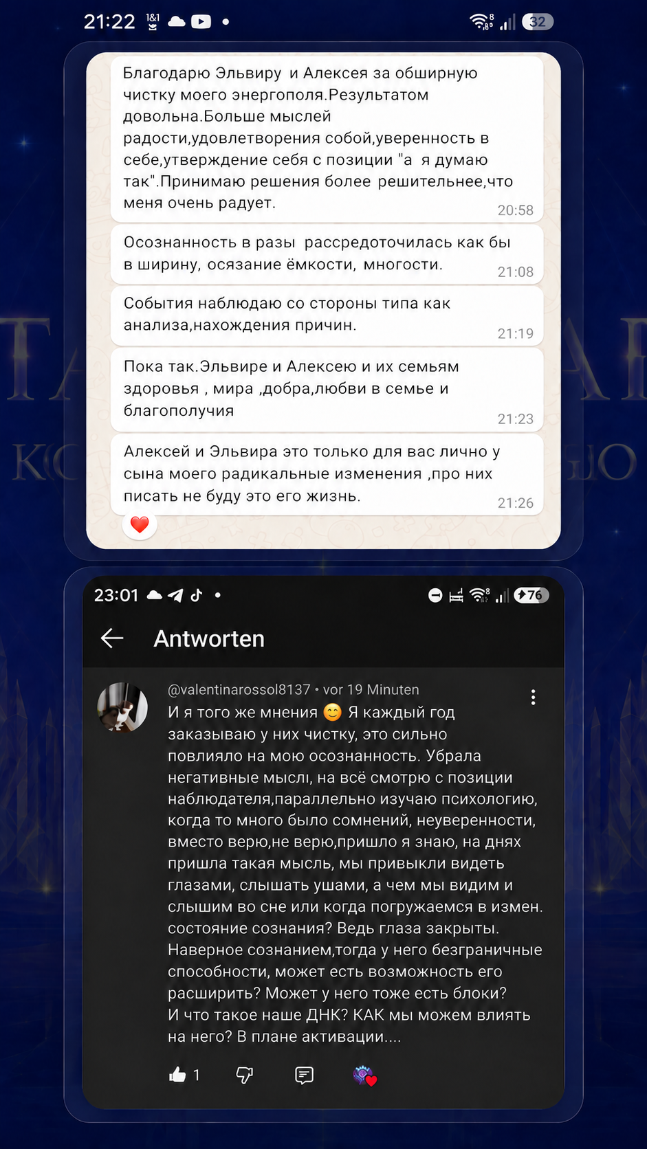 Скриншот реального отзыва клиента после полного сеанса энергочистки